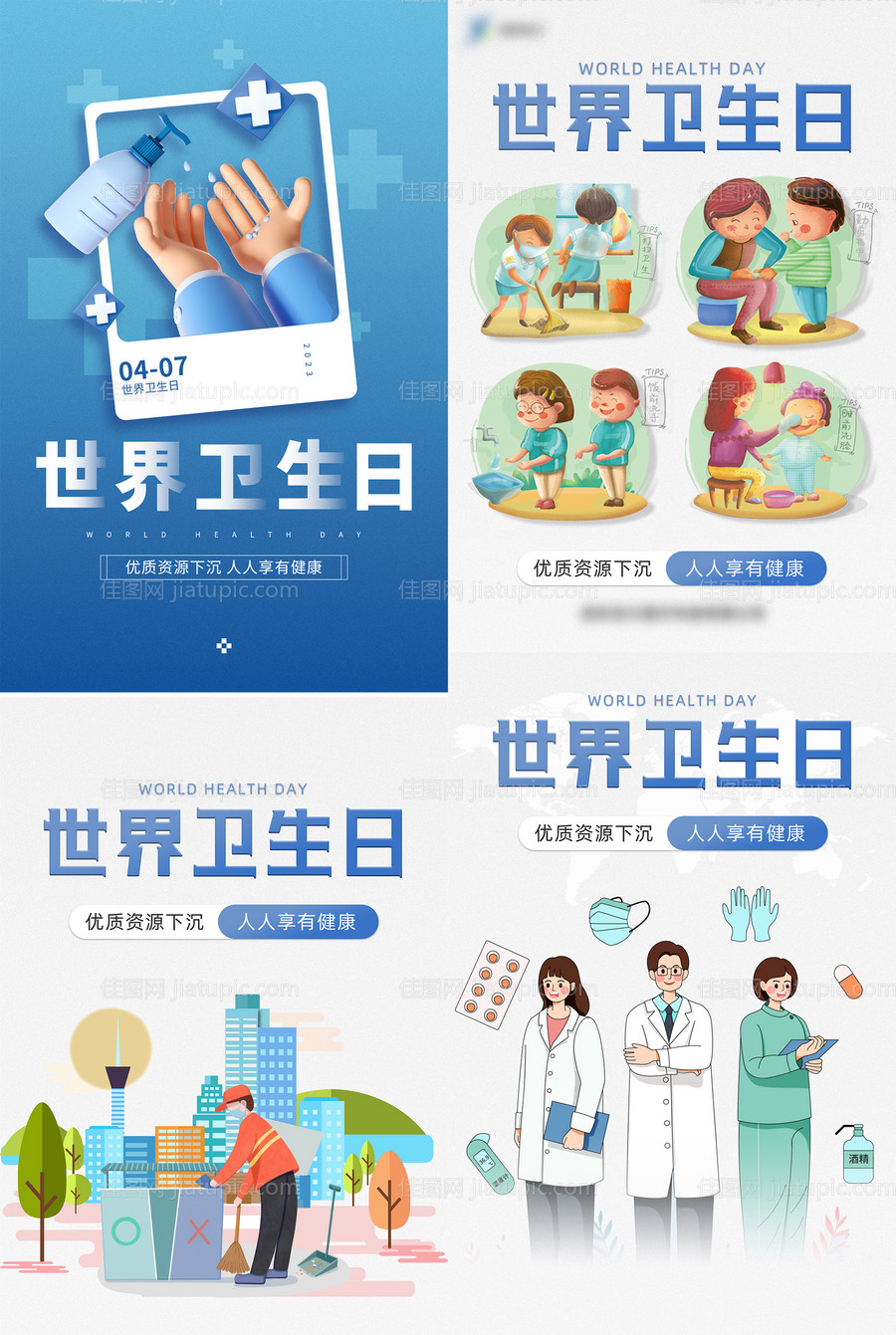 世界卫生日海报-源文件