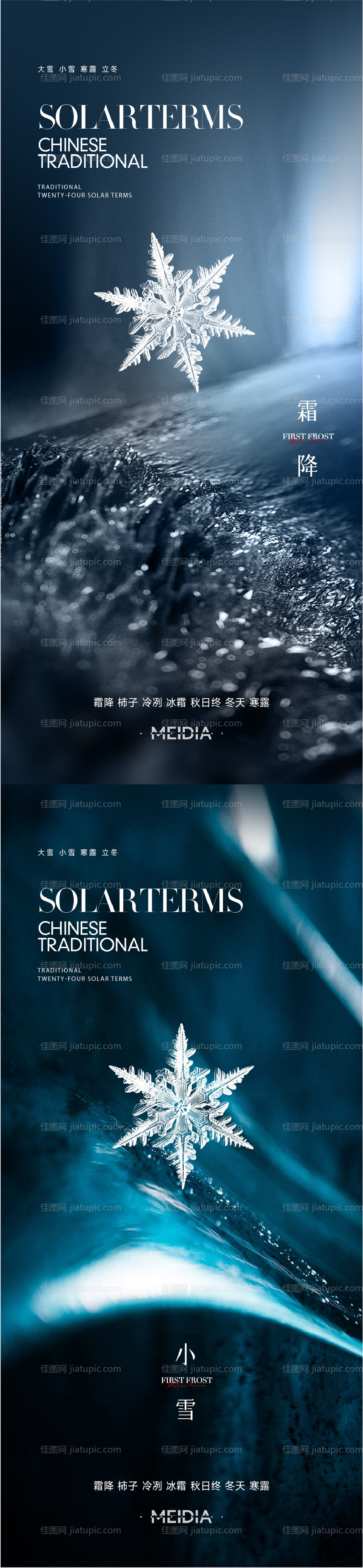 地产霜降小雪节气海报-源文件