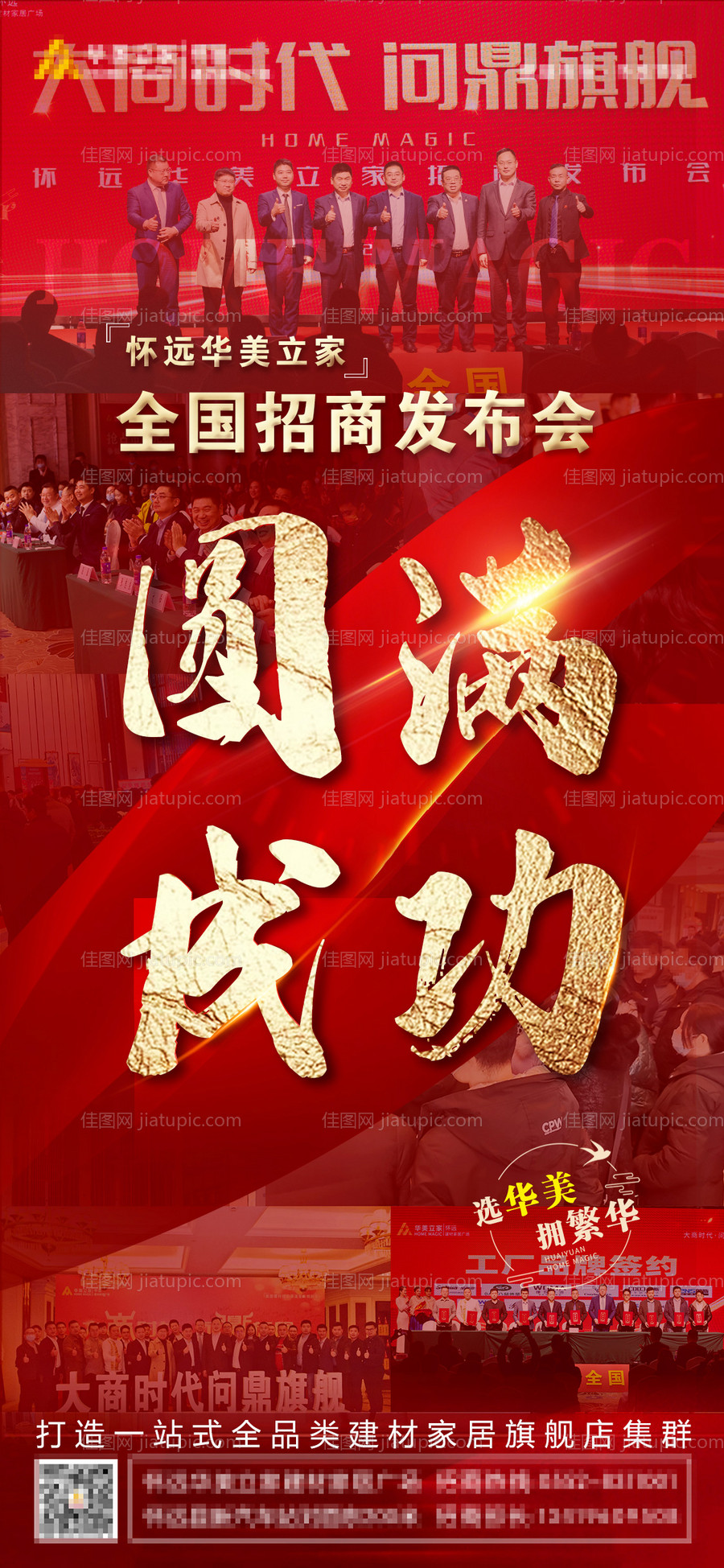 地产活动结束海报-源文件