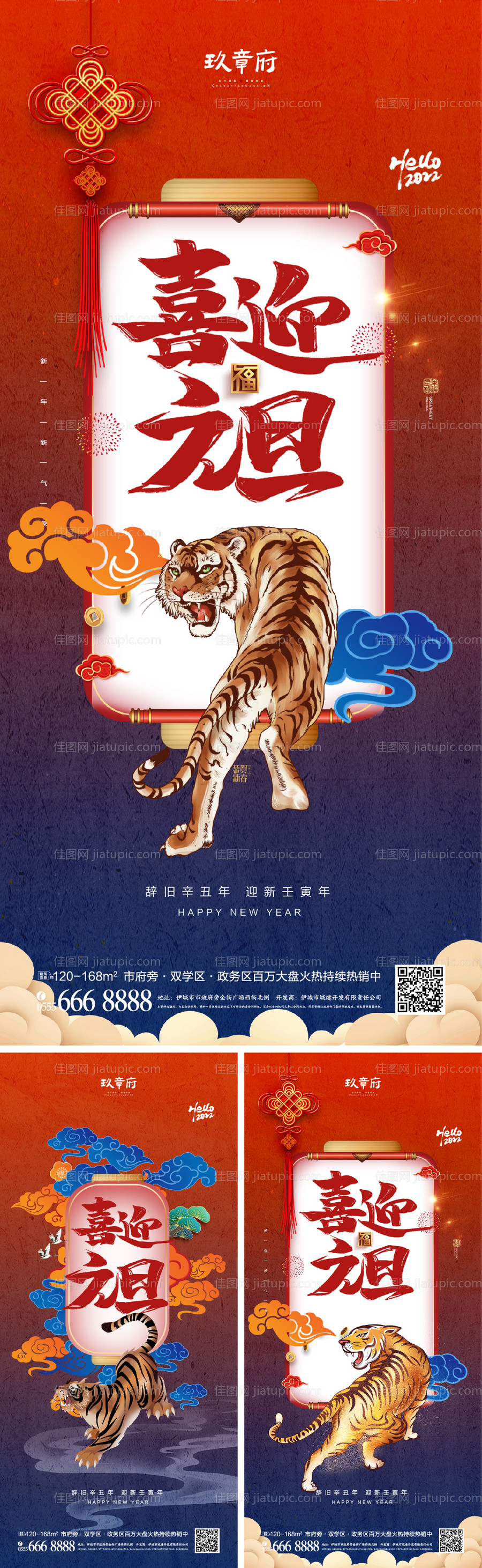 2022虎年元旦新年海报-源文件