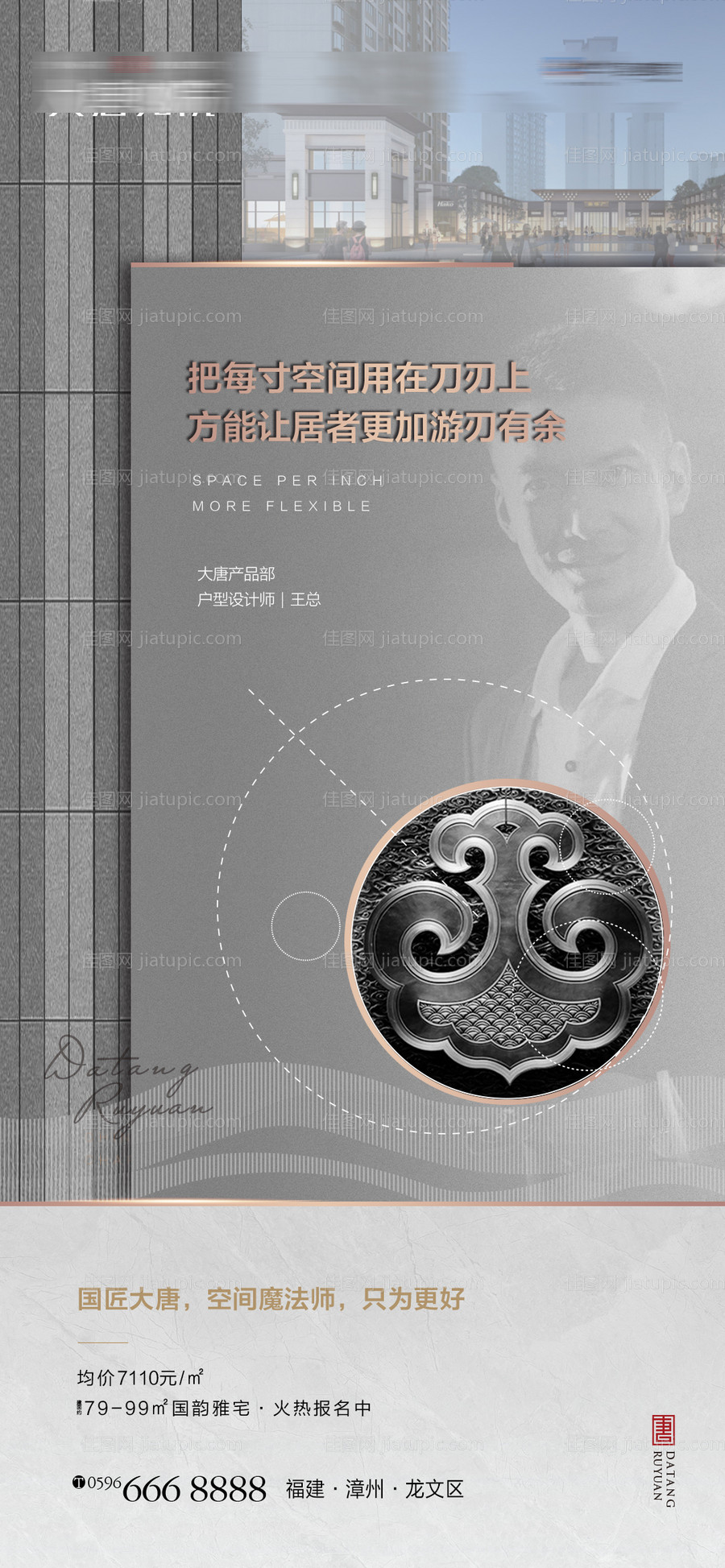 地产户型设计单图海报-源文件