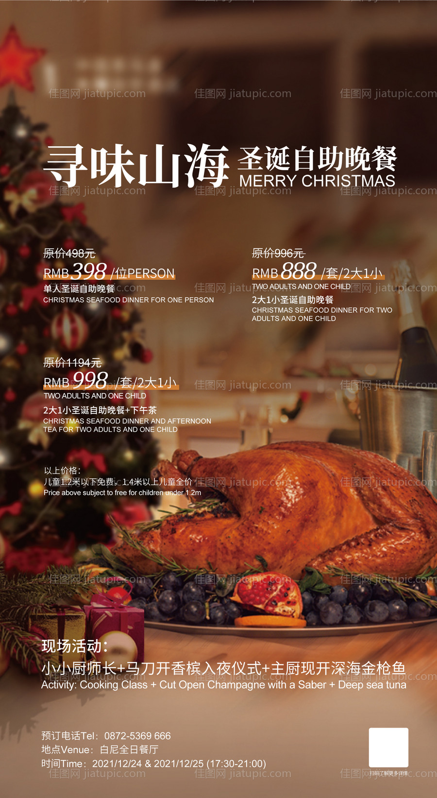 圣诞自助餐海报-源文件