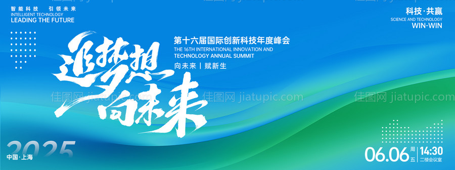 追梦想向未来峰会背景板-源文件