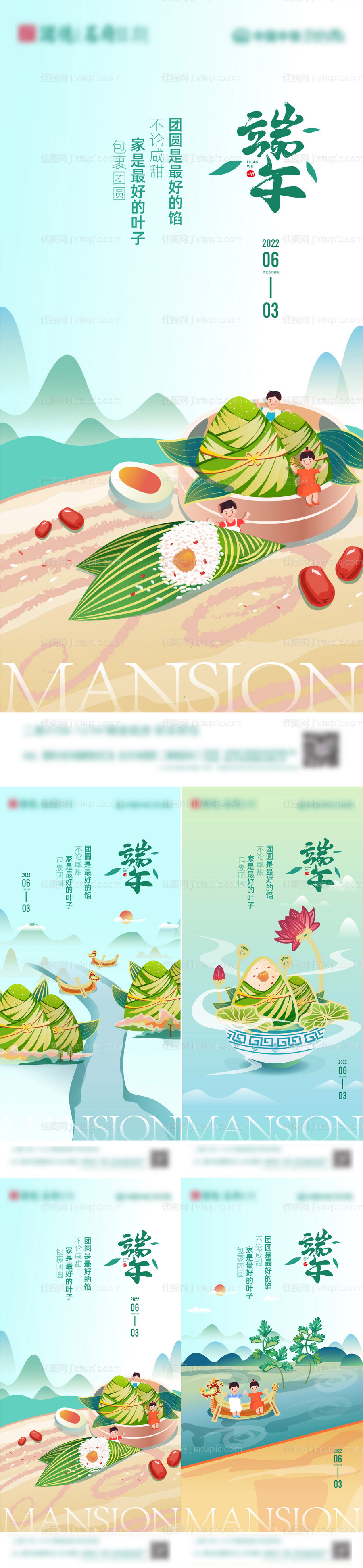 地产端午节插画系列海报-源文件