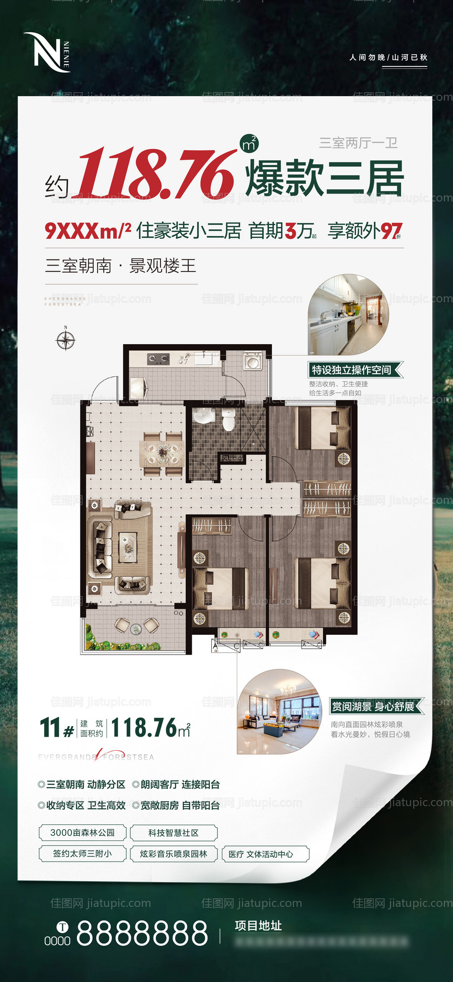 地产户型价值点海报-源文件