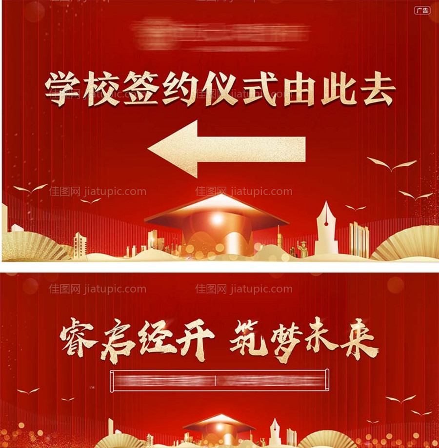 学校签约仪式-源文件