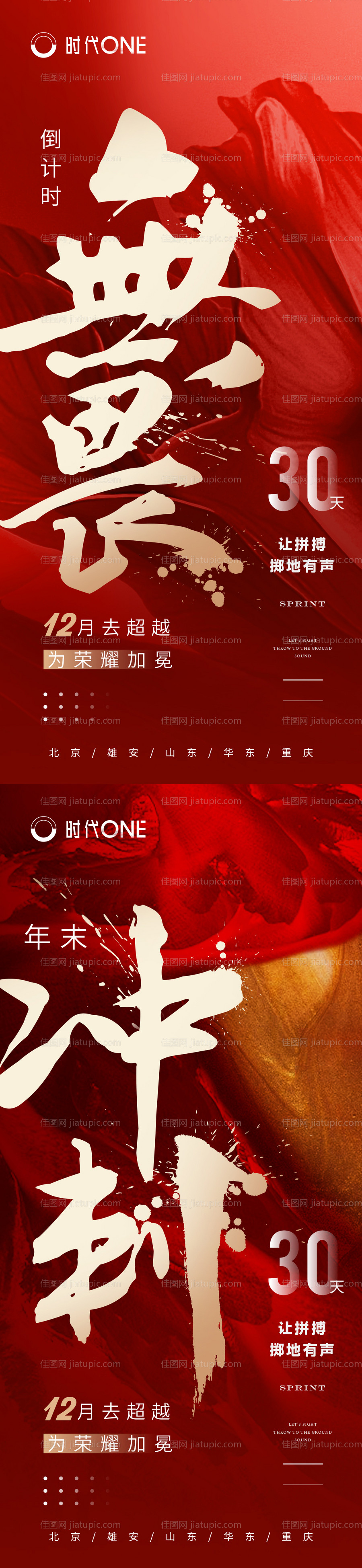 年终冲刺系列红金海报-源文件