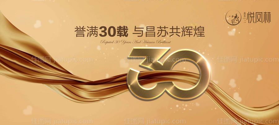 地产周年庆活动展板背景板-源文件