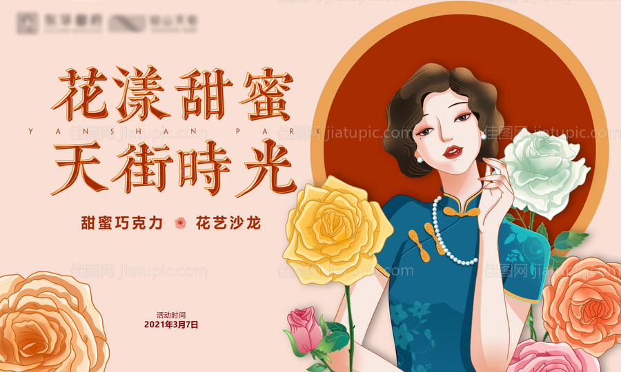 三八女神节活动-源文件