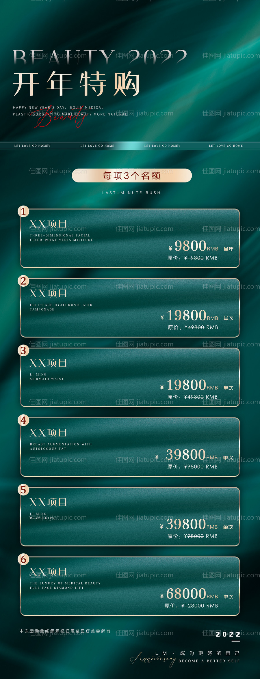 医美活动卡项绿金海报-源文件