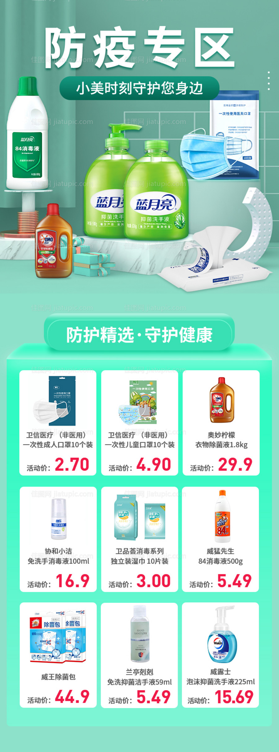 防疫产品长图海报-源文件