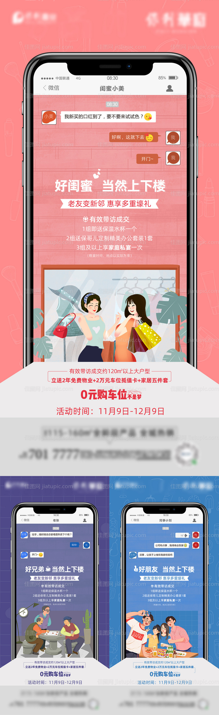 地产老带新系列单图-源文件