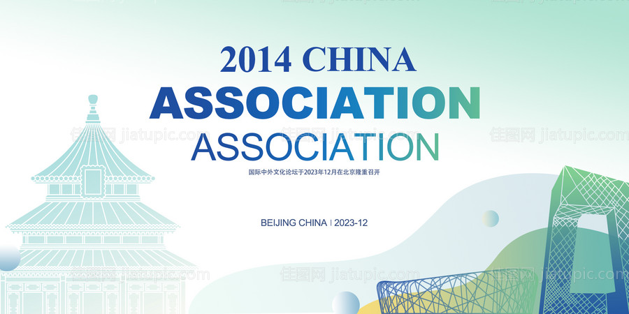 会议主视觉-源文件