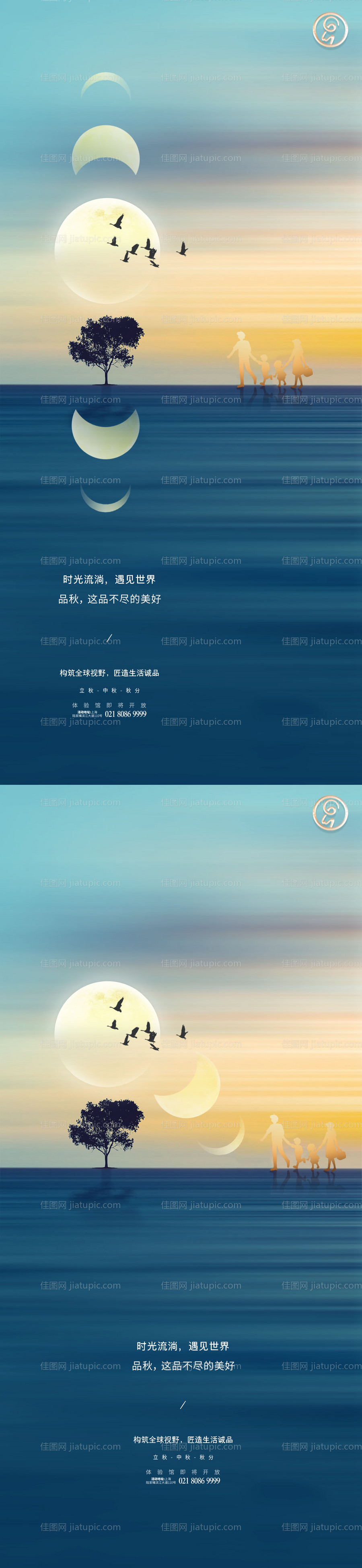 立秋中秋秋分系列海报-源文件