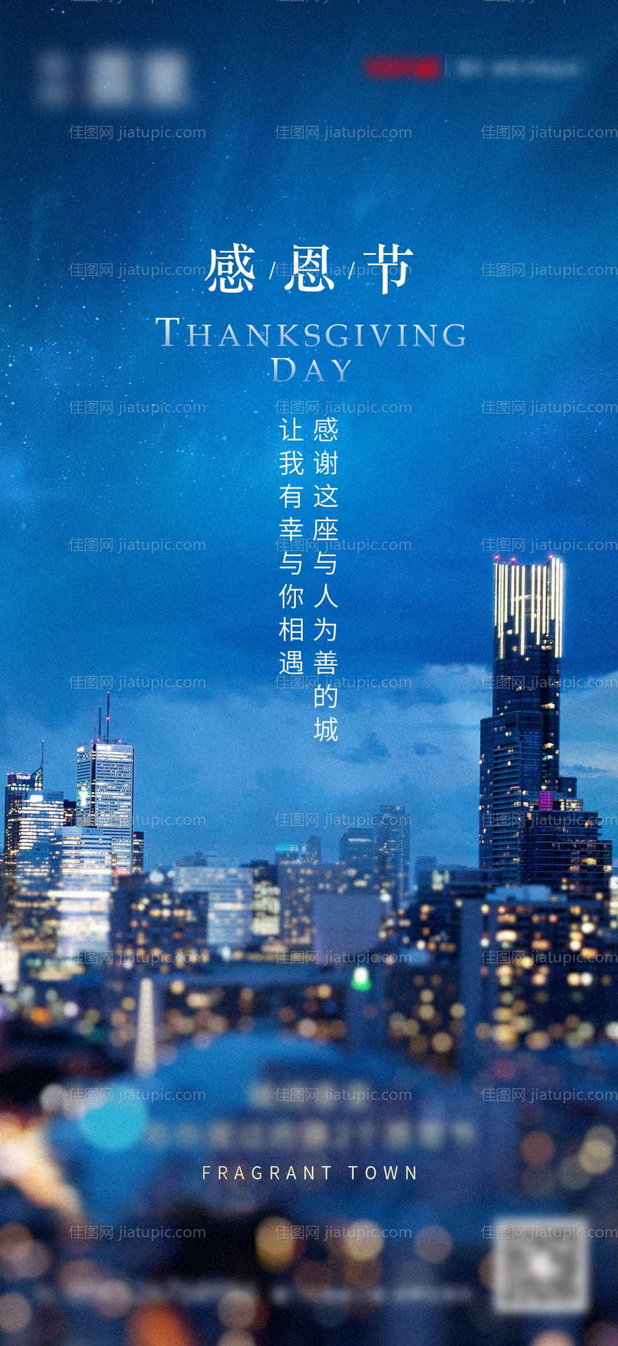 感恩节节日移动端海报-源文件