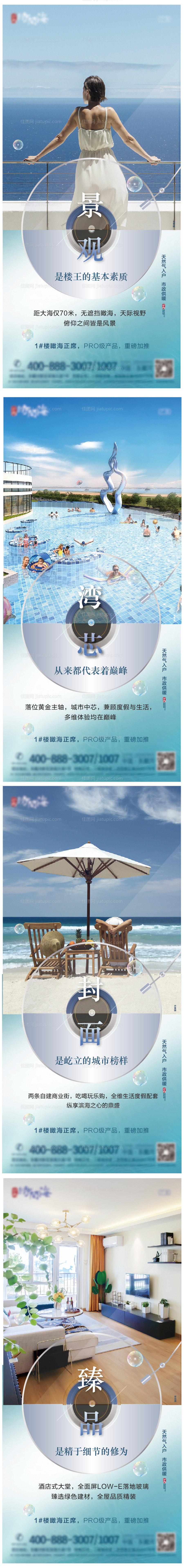 海景房价值刷屏-源文件