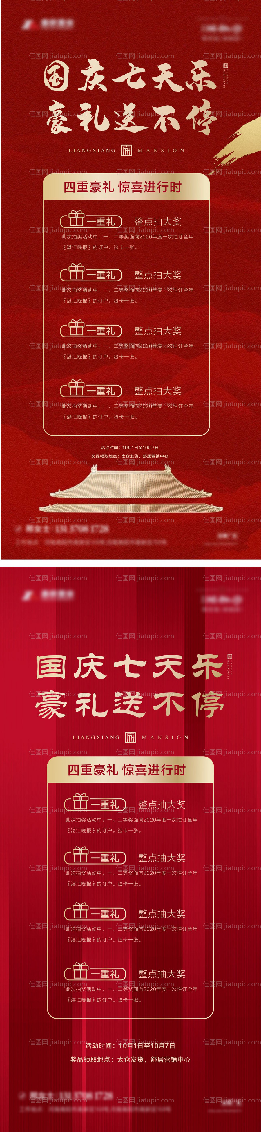 国庆促销海报-源文件