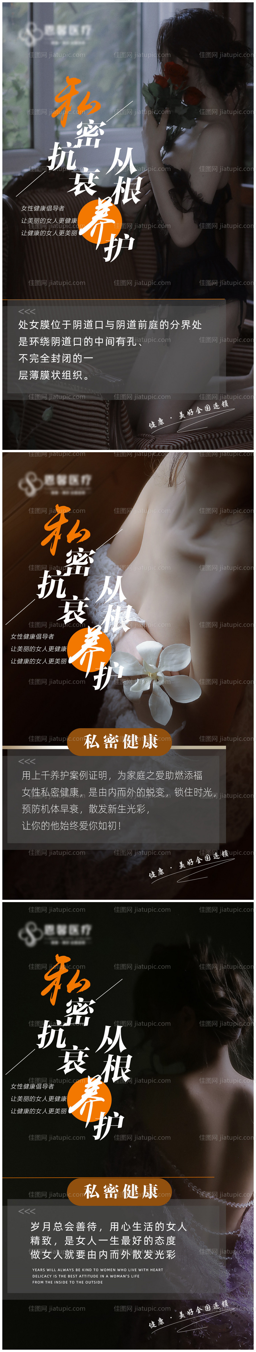 医美整形私密加推系列海报-源文件