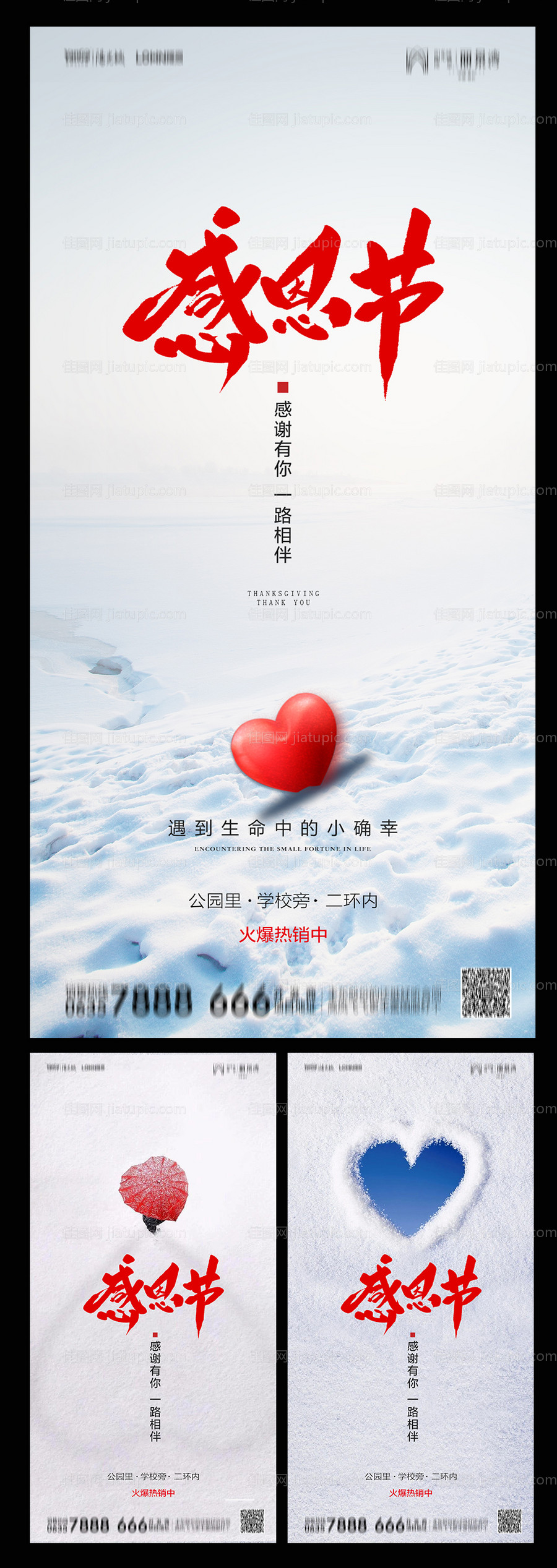 地产感恩节系列海报-源文件