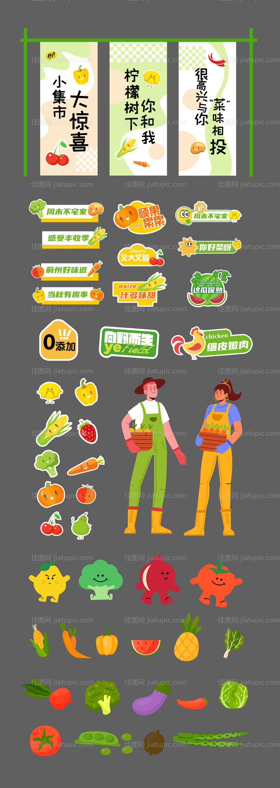 丰收季节美陈手举牌设计-源文件