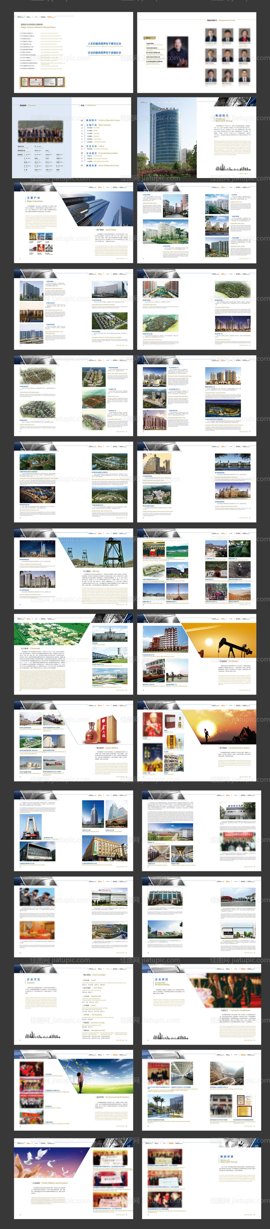 地产集团介绍画册设计 -源文件
