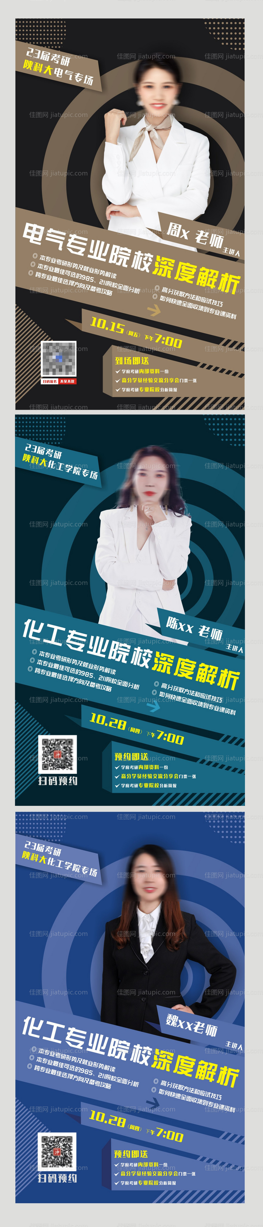 课程讲座系列海报-源文件