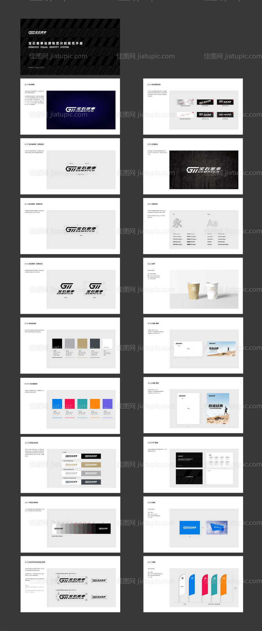 马拉松赛事视觉VI设计-源文件
