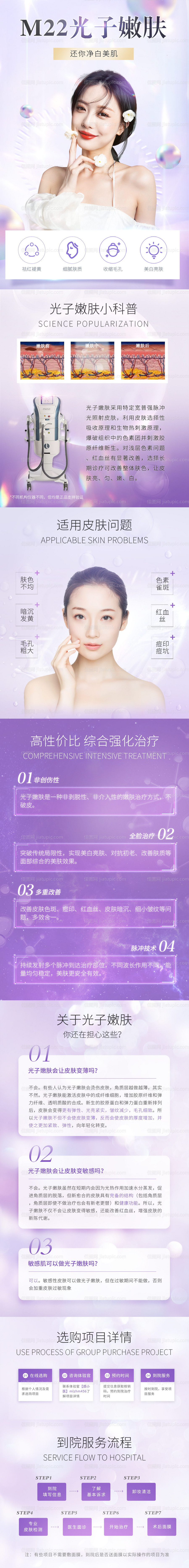 医美整形美容大气紫色电商详情页-源文件