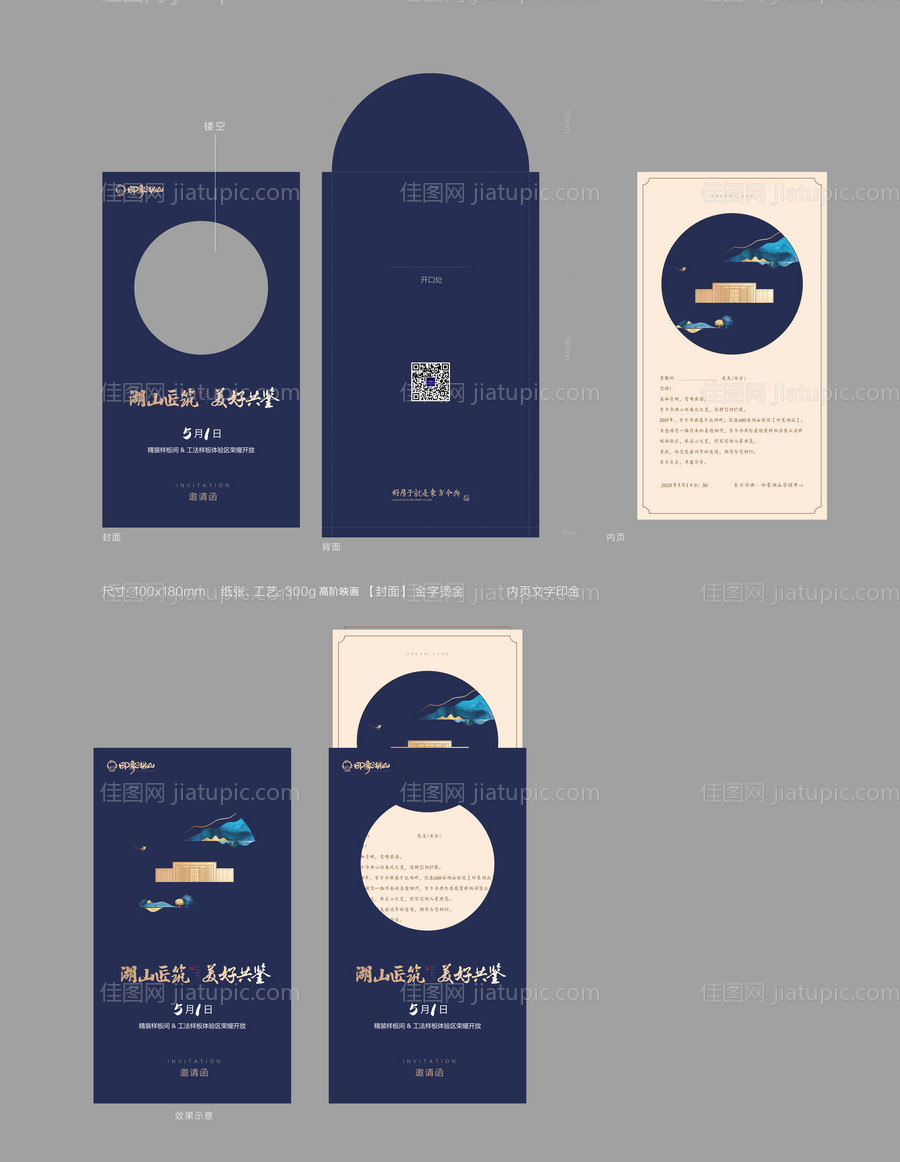 高端样板开放邀请函-源文件