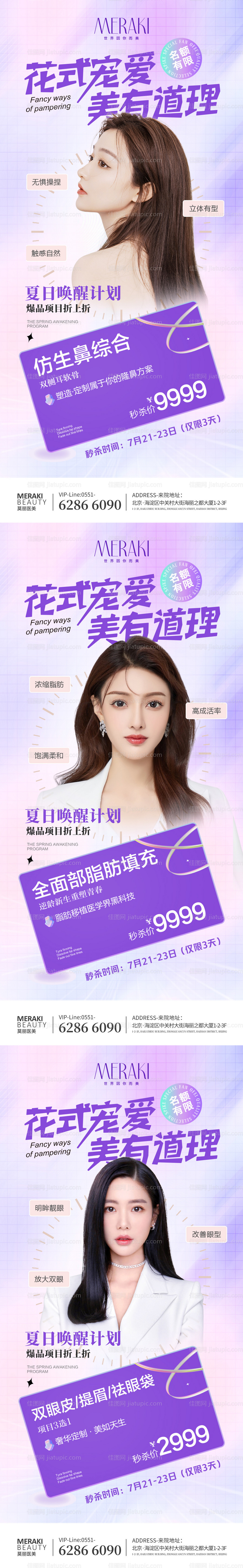 医美夏季促销活动专场-源文件