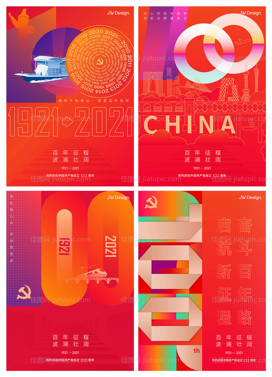 永远跟党走系列海报-源文件