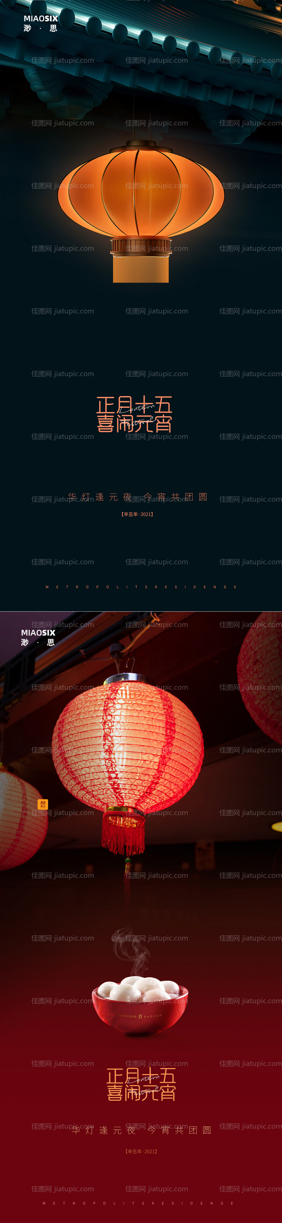 元宵节海报-源文件