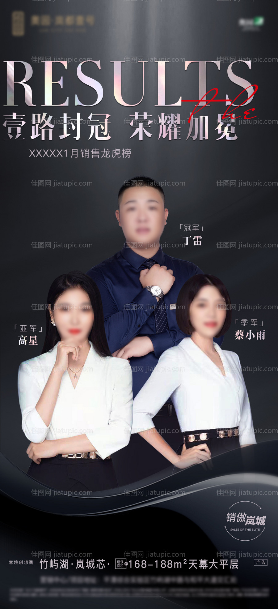 房地产销售冠军海报-源文件