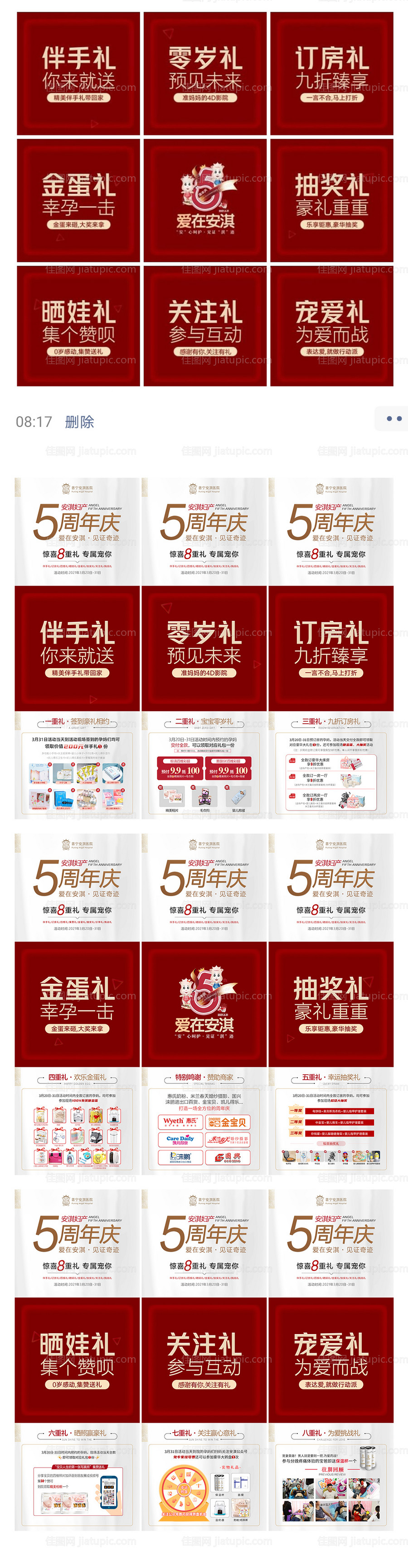 整形医美地产暖场九宫格创意活动海报-源文件