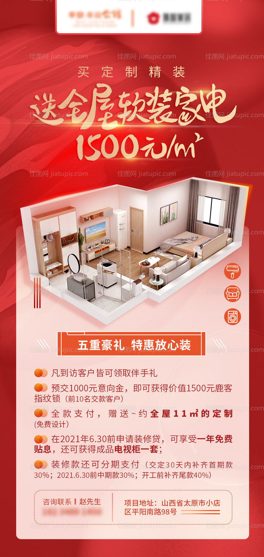 家装活动海报-源文件