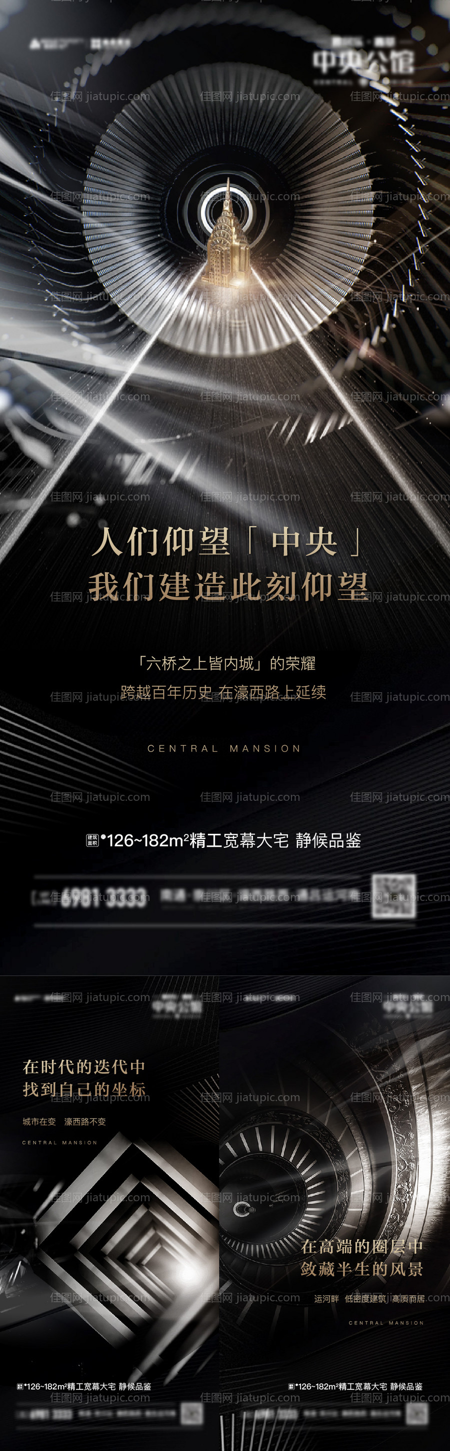 地产大都会价值点刷屏海报-源文件