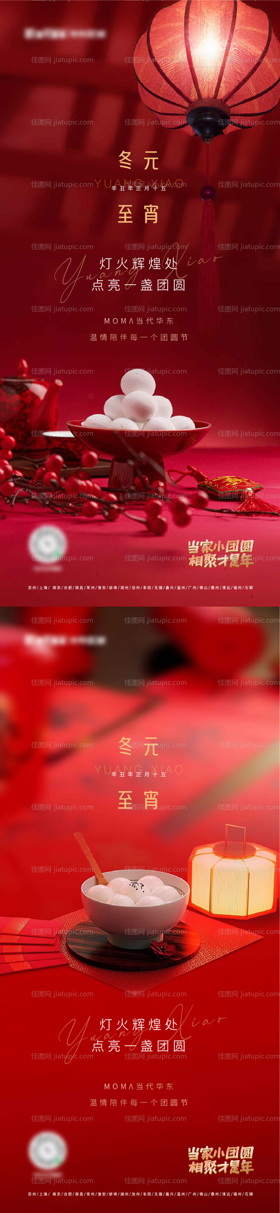 冬至元宵团圆微信稿-源文件