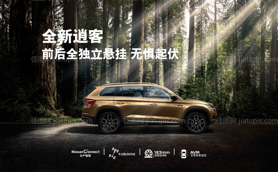 全新汽车主视觉kv前后全独立悬挂-源文件