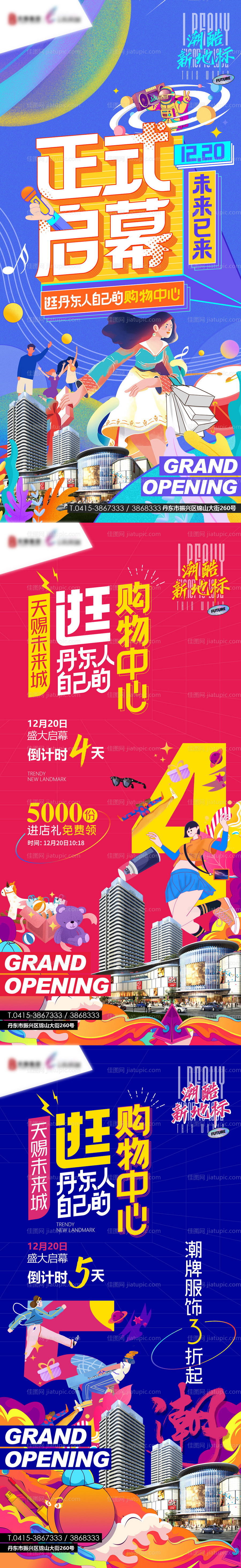 盛大开幕微信热点稿-源文件