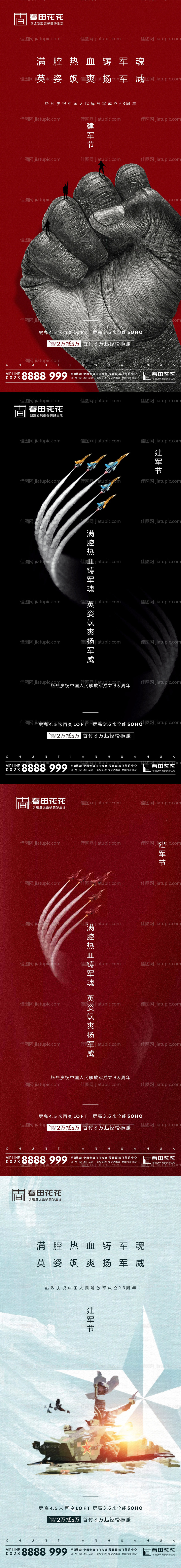 建军节系列海报-源文件