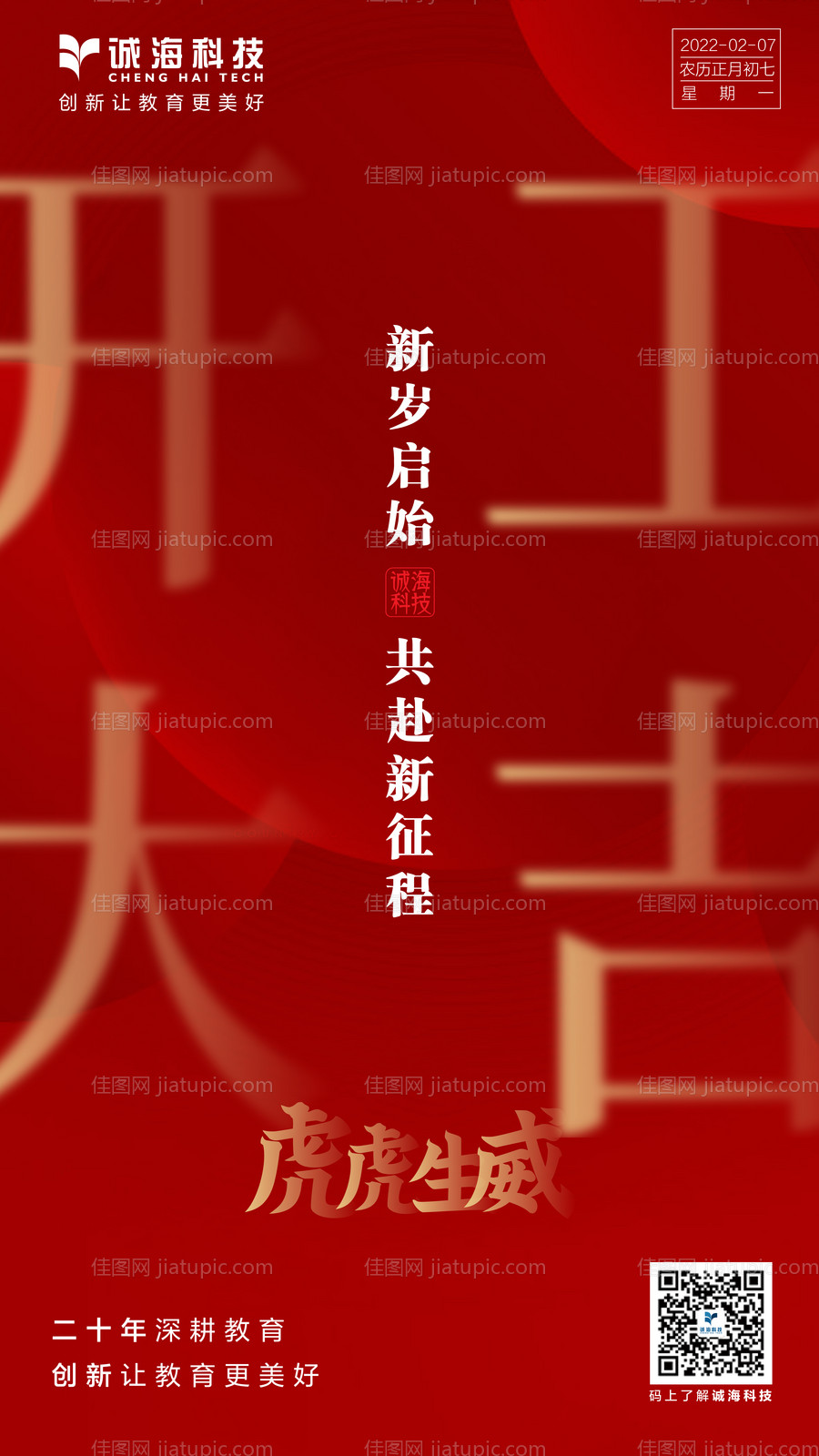 虎年开工大吉-源文件