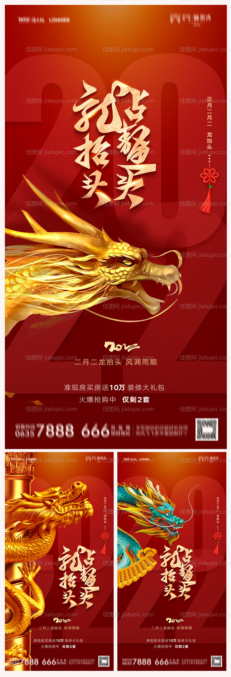 地产二月二龙抬头红金系列海报-源文件