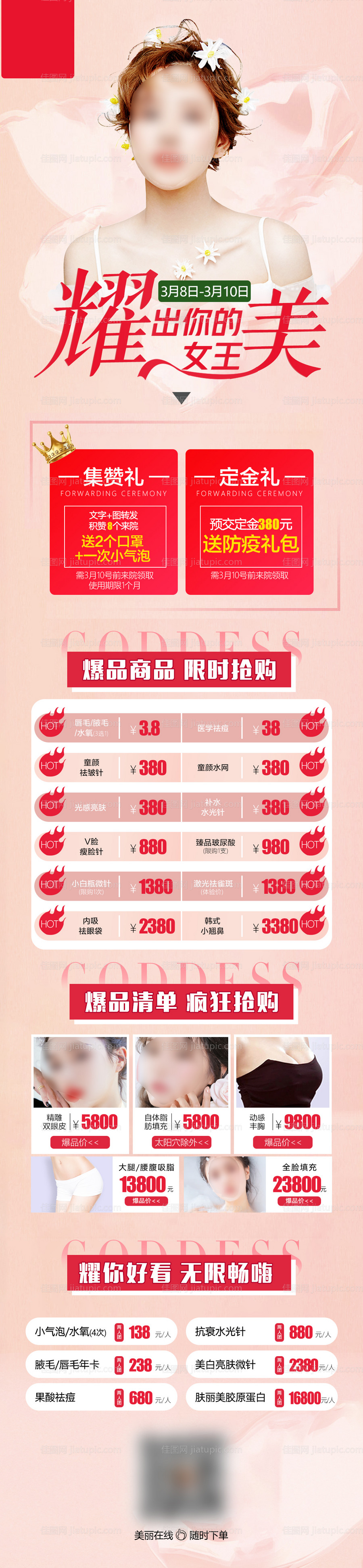 医美女神节海报-源文件