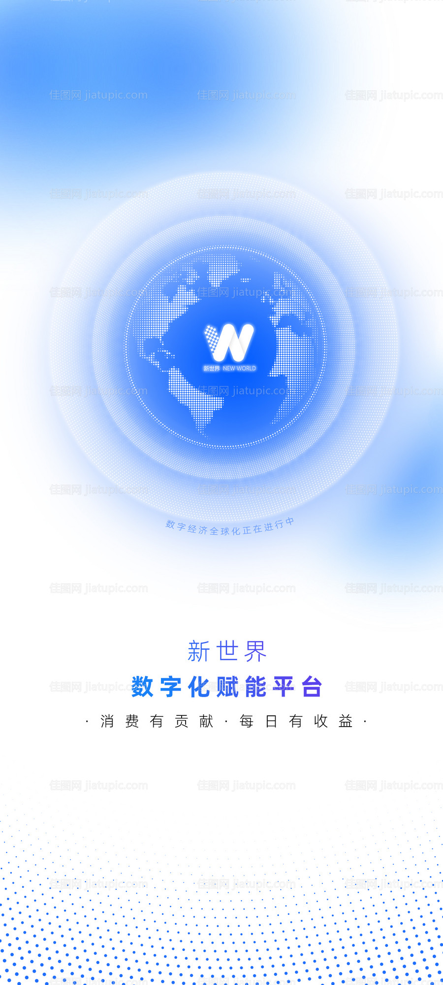 全球数字经济海报 -源文件