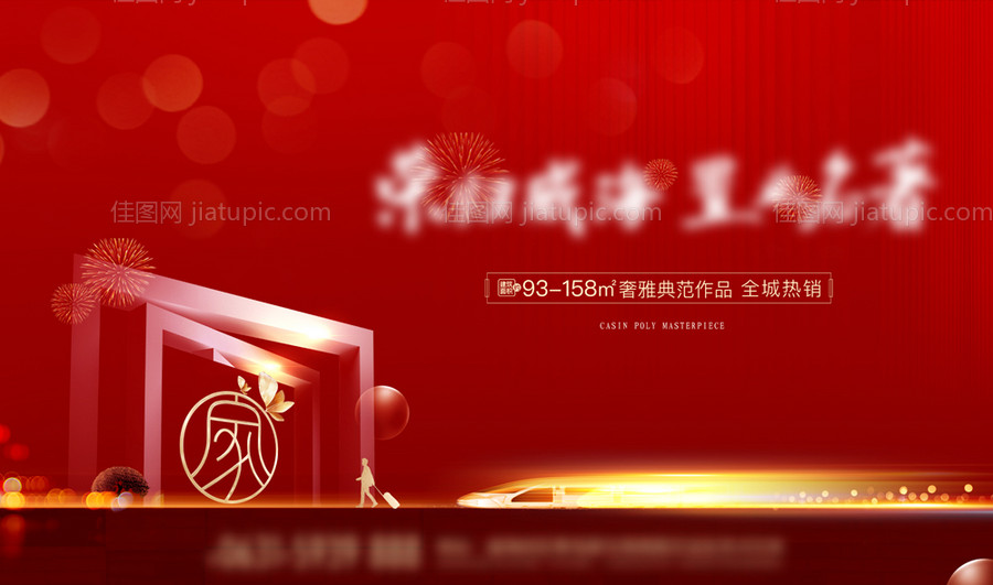 地产返乡置业-源文件