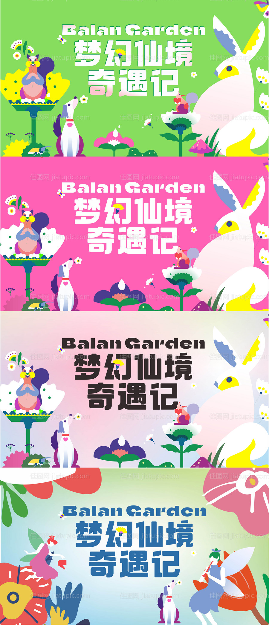 梦幻仙境奇遇记展板-源文件