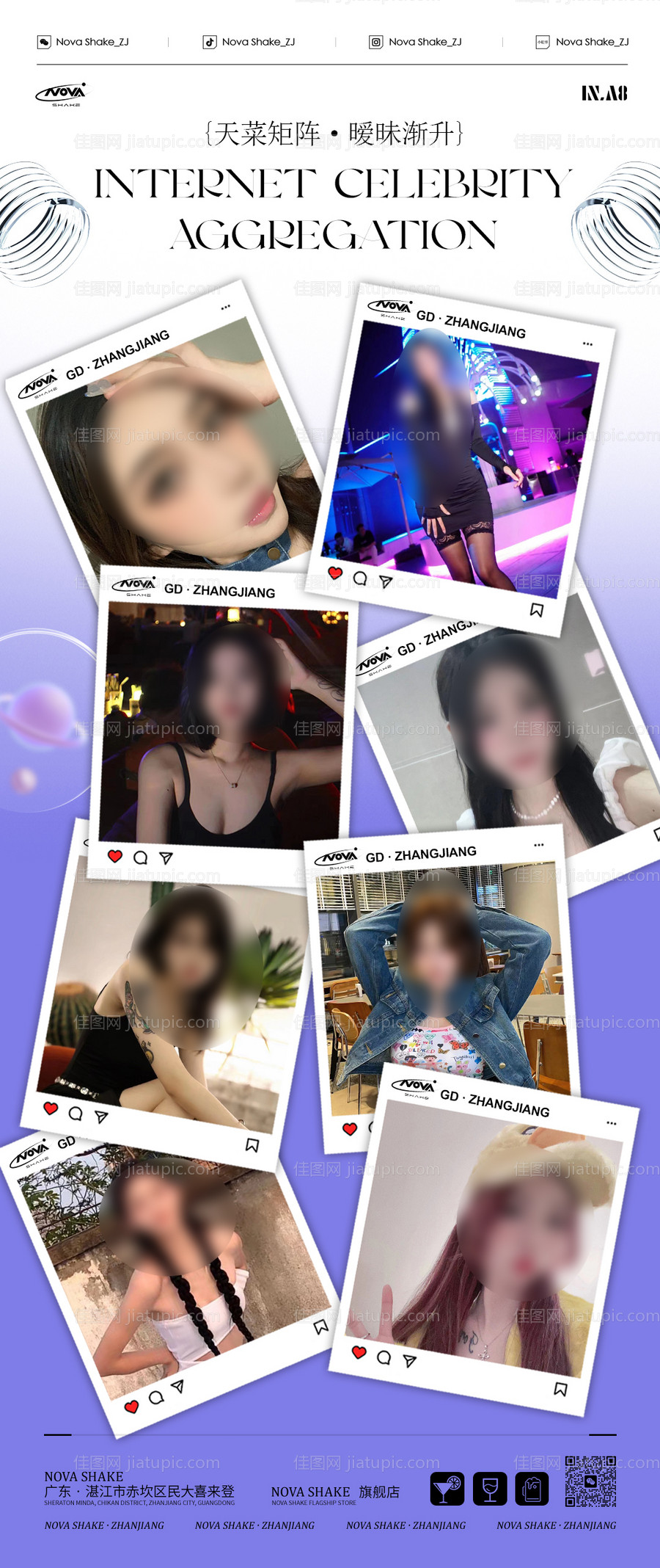 酒吧女团嘉宾网红空降酸性海报-源文件