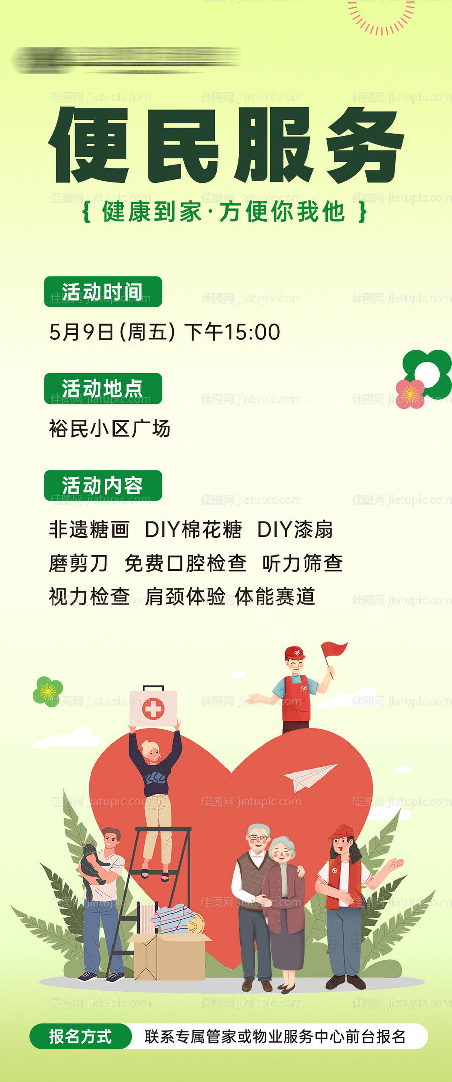 公益便民服务活动海报-源文件