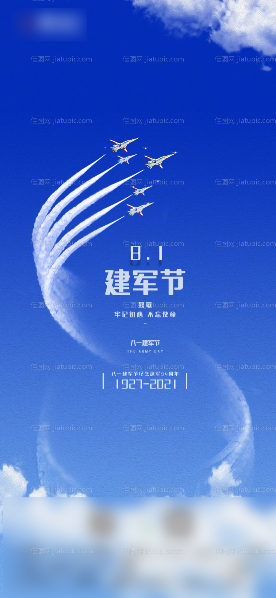 大气八一建军节主题刷屏-源文件