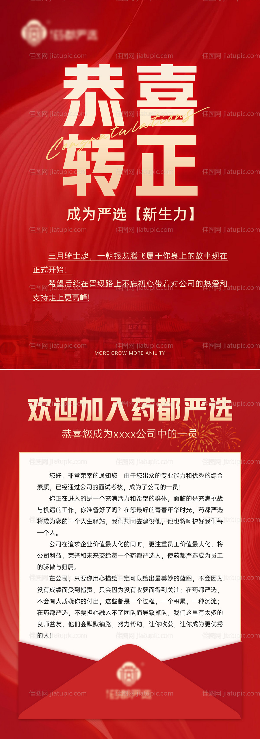 公司通知书海报-源文件